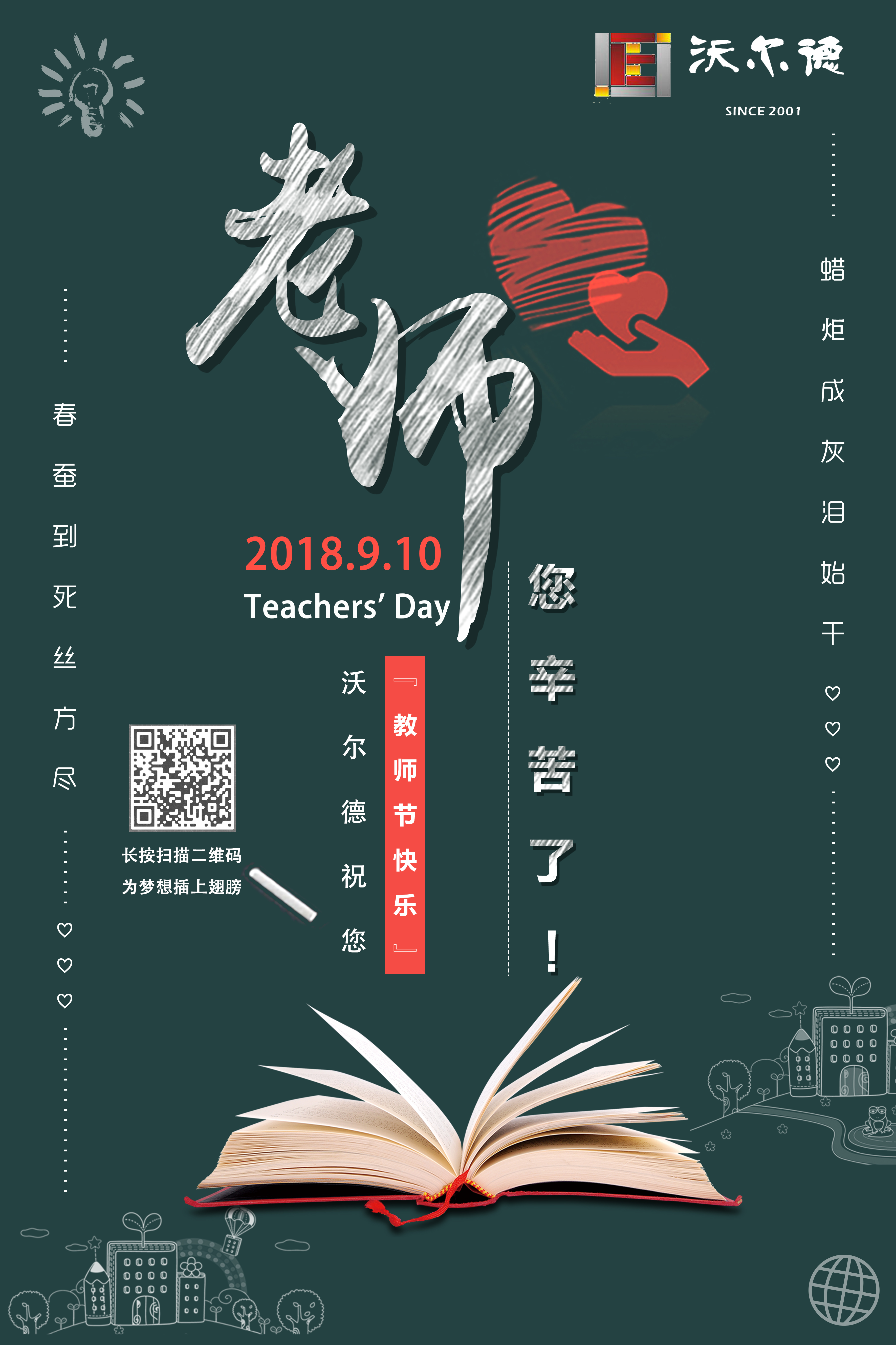 老师，您辛苦了！